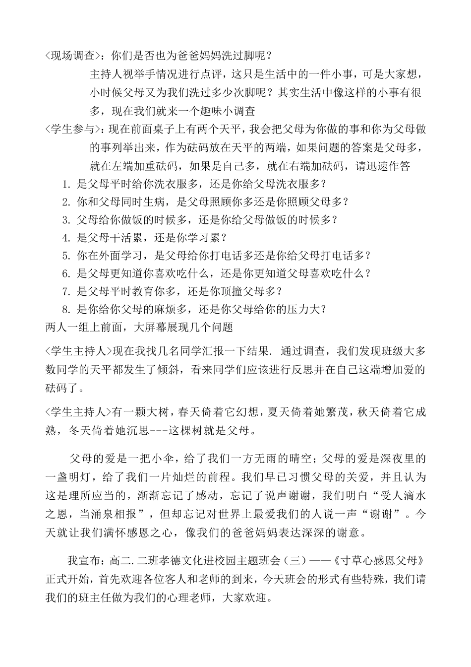 寸草心感恩父母_第3页