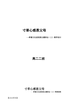 寸草心感恩父母