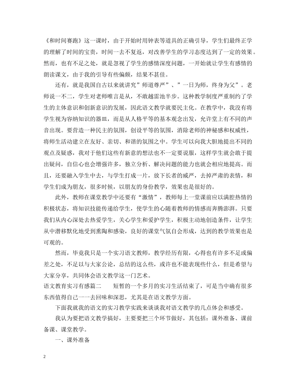 语文教育实习有感 _第2页