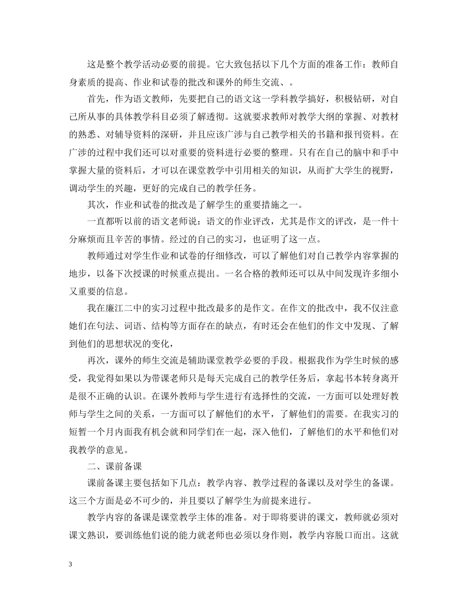 语文教育实习有感 _第3页