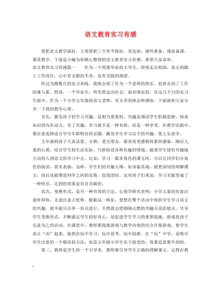 语文教育实习有感 