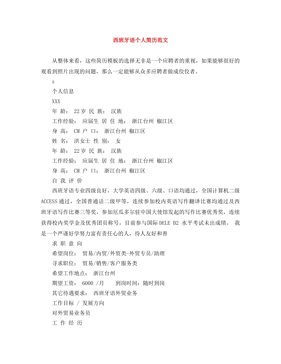 西班牙语个人简历范文 _第1页