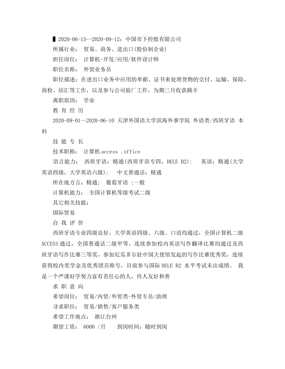 西班牙语个人简历范文 _第2页