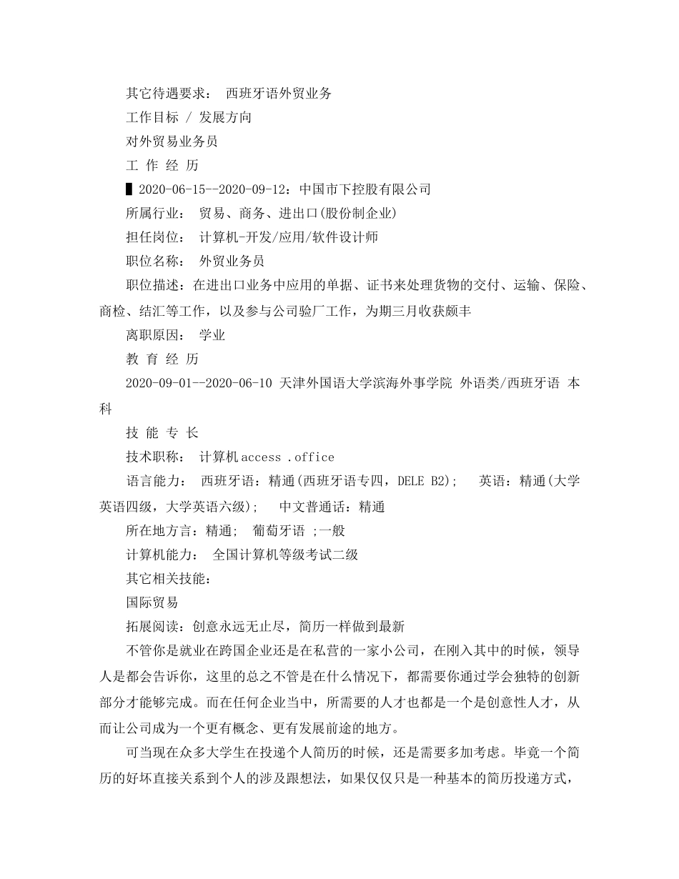 西班牙语个人简历范文 _第3页