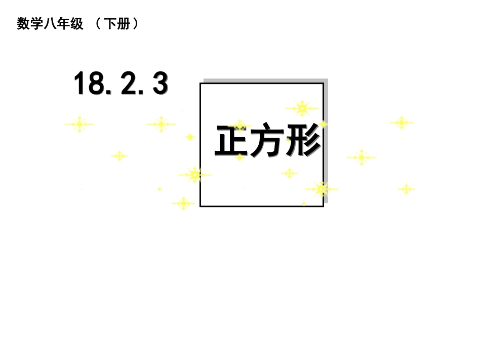 正方形（司）_第2页