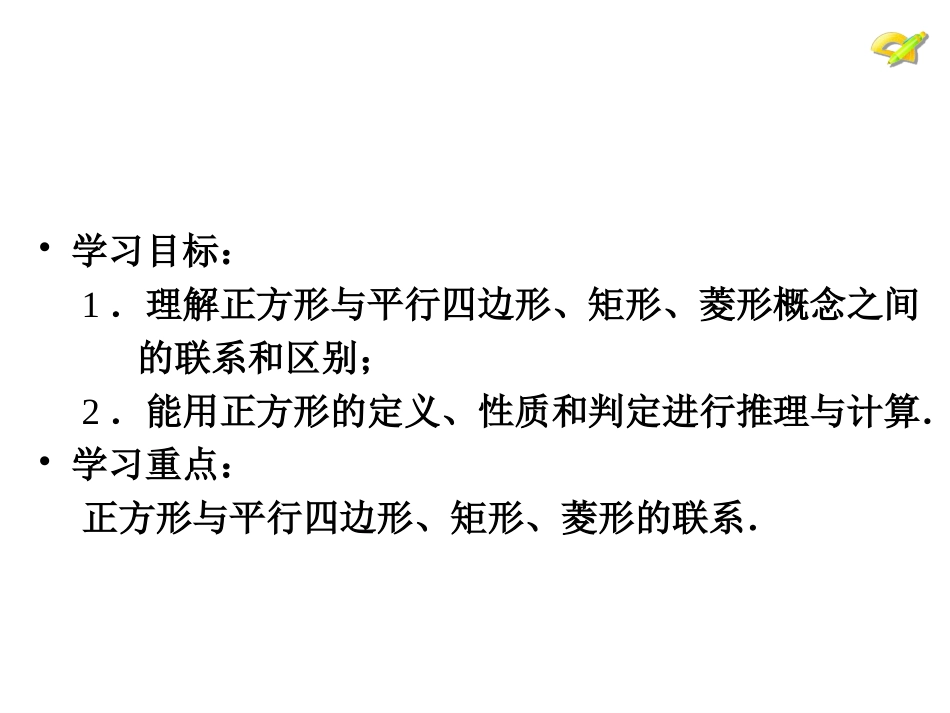 正方形（司）_第3页