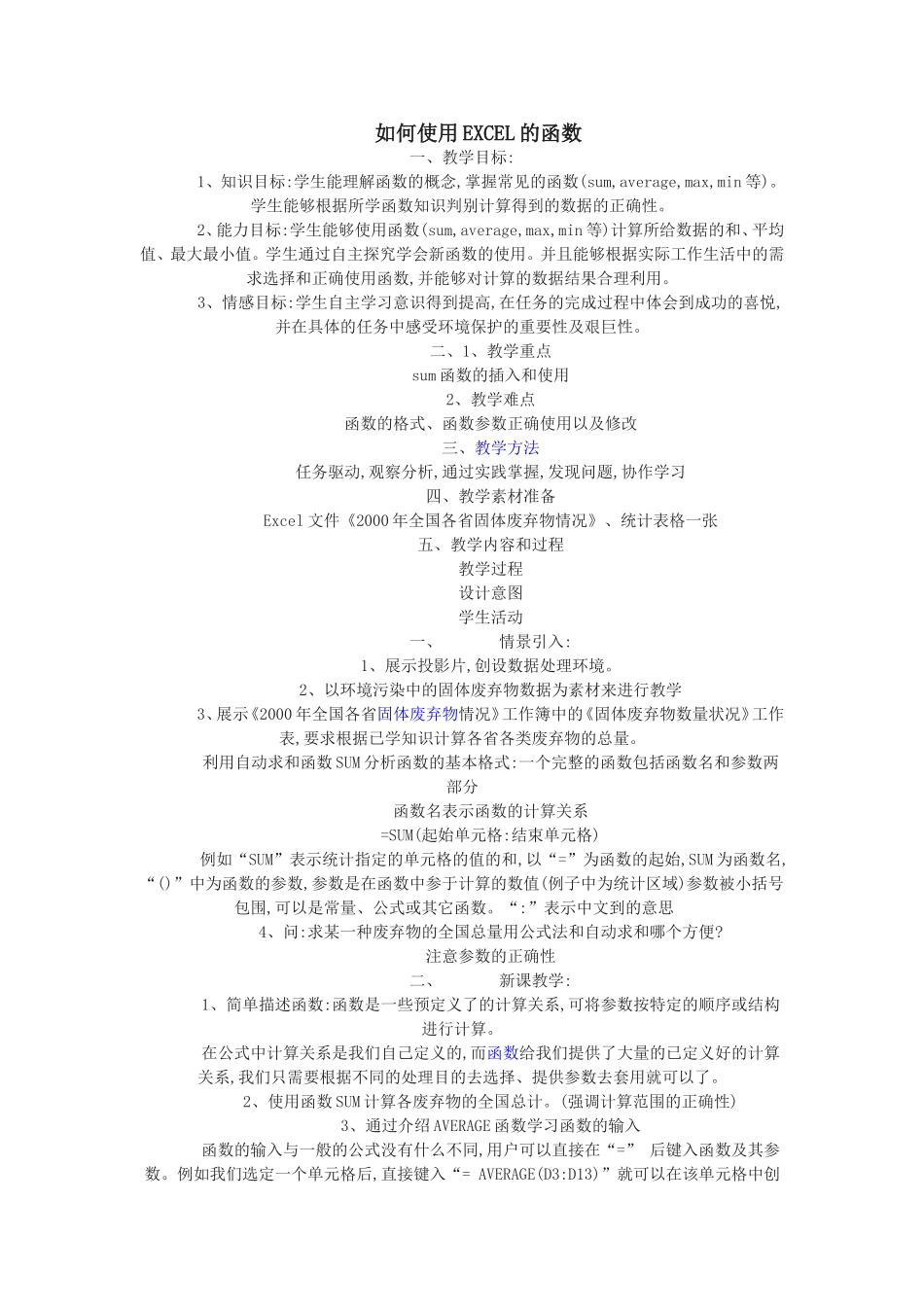 如何使用EXCEL的函数_第1页