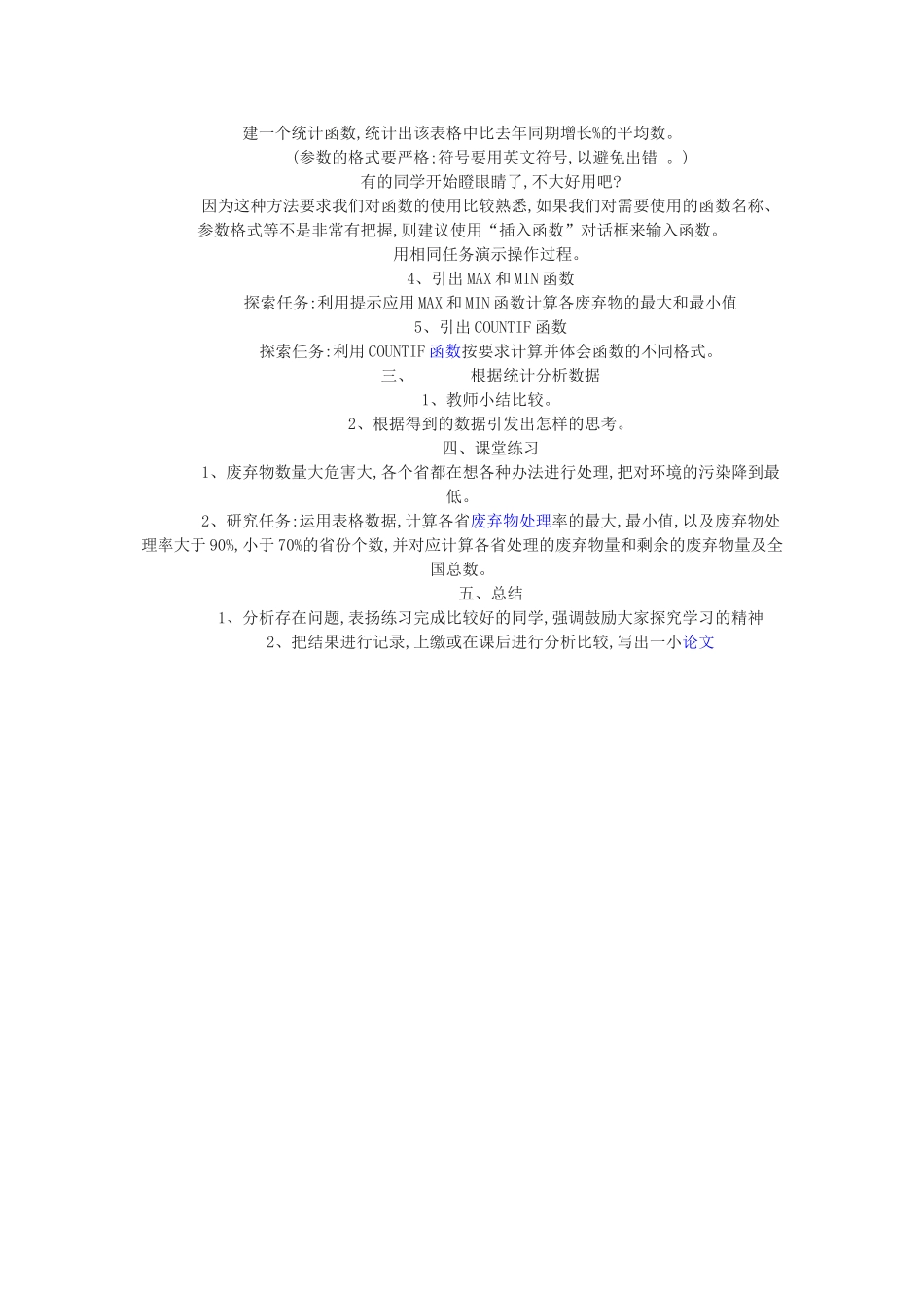 如何使用EXCEL的函数_第2页