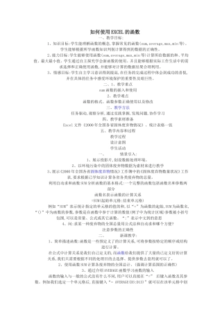 如何使用EXCEL的函数