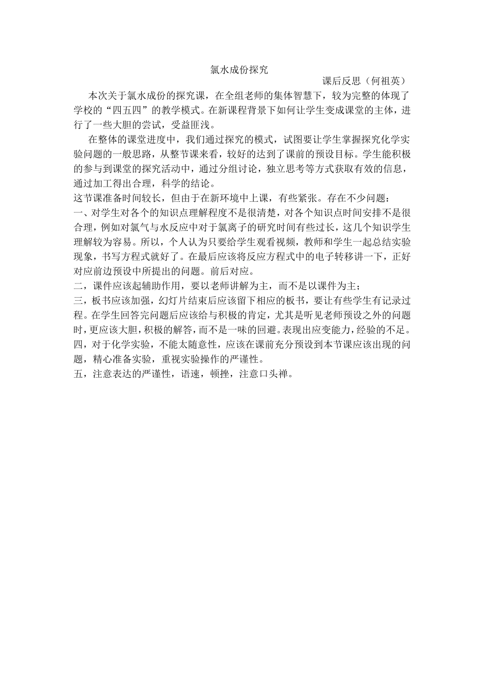 氯水成份探究(反思）_第1页