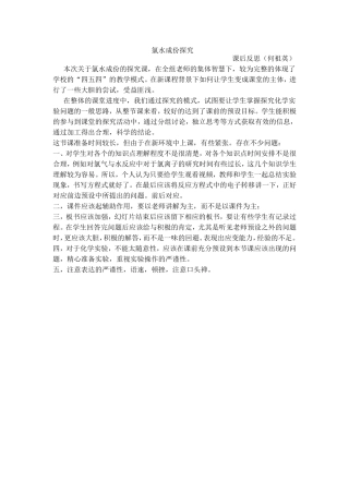 氯水成份探究(反思）