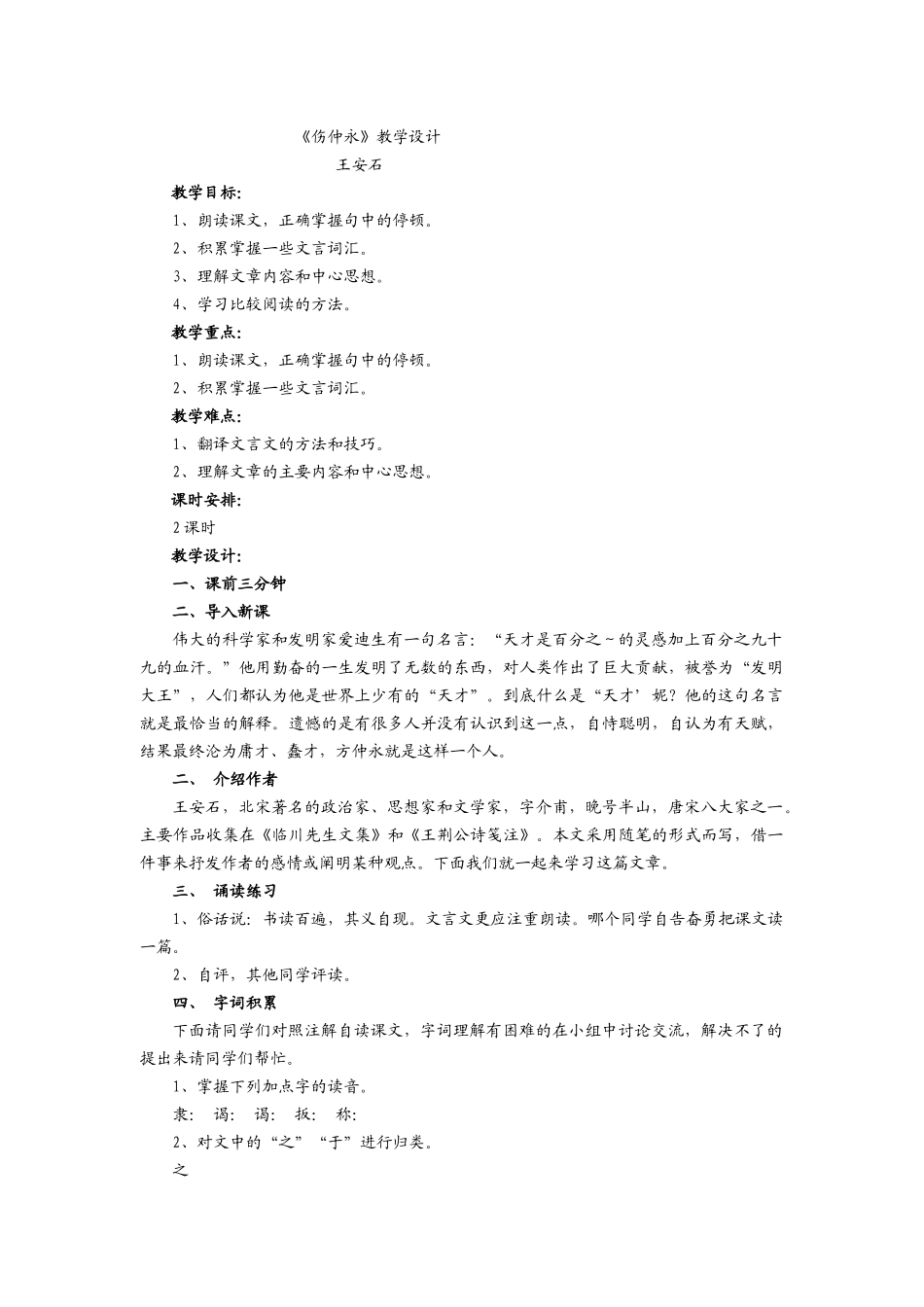 《伤仲永》教学设计_第1页