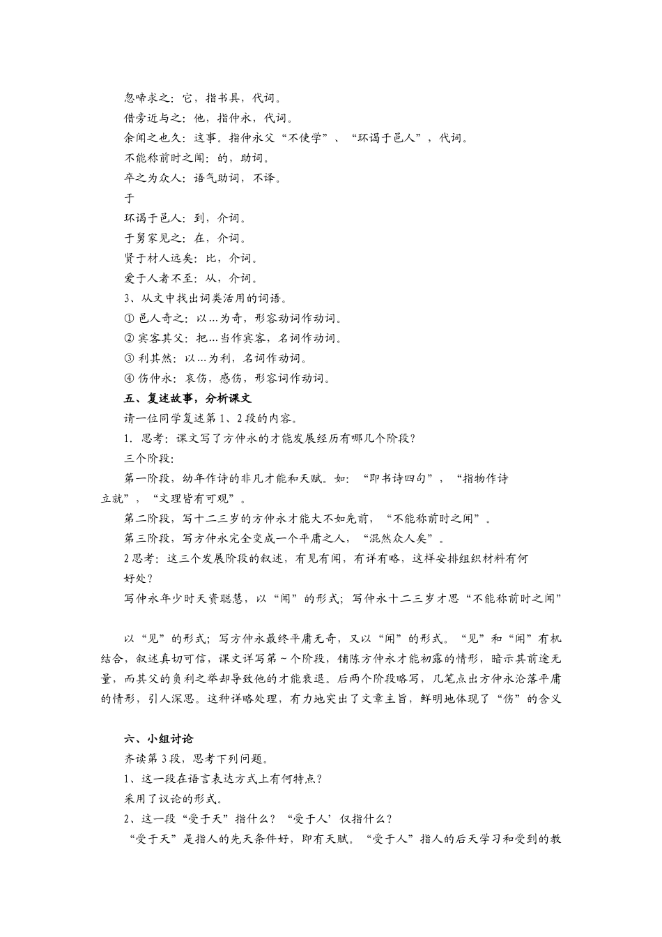 《伤仲永》教学设计_第2页