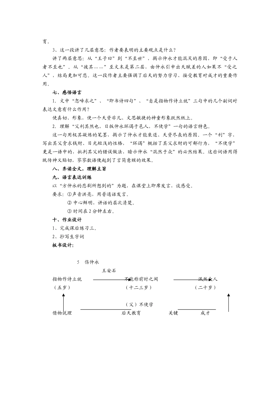 《伤仲永》教学设计_第3页