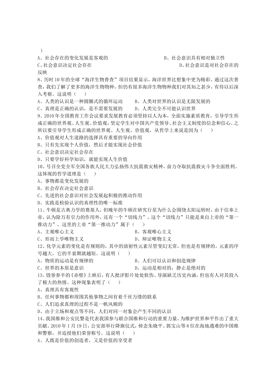 海南省嘉积中学2012-2013学年高二政治下学期教学质量监测试题(二)理-新人教版_第2页