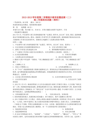 海南省嘉积中学2012-2013学年高二政治下学期教学质量监测试题(二)理-新人教版