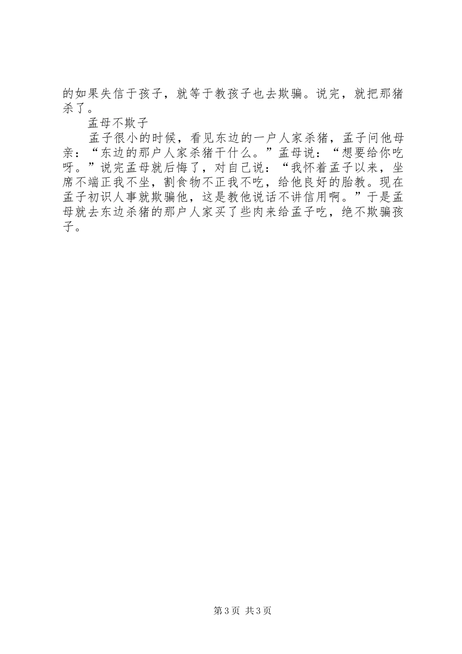 恪守职业道德演讲_第3页