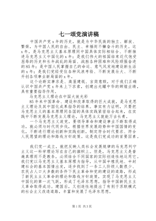 七一颂党演讲致辞