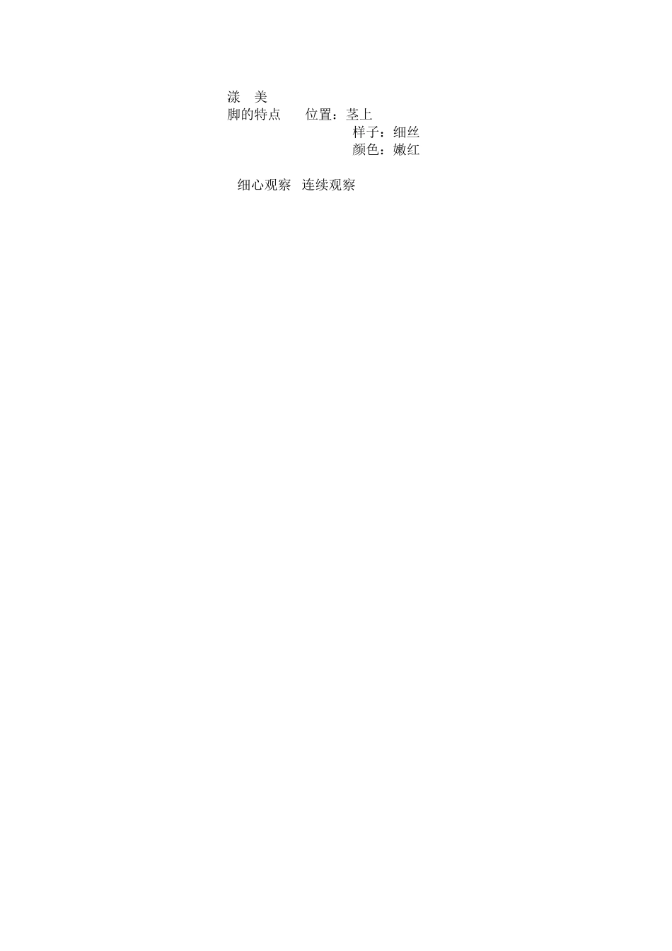 爬山虎的脚教学设计 (2)_第3页