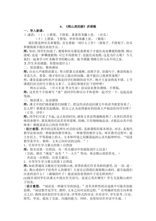 爬山虎的脚教学设计 (2)
