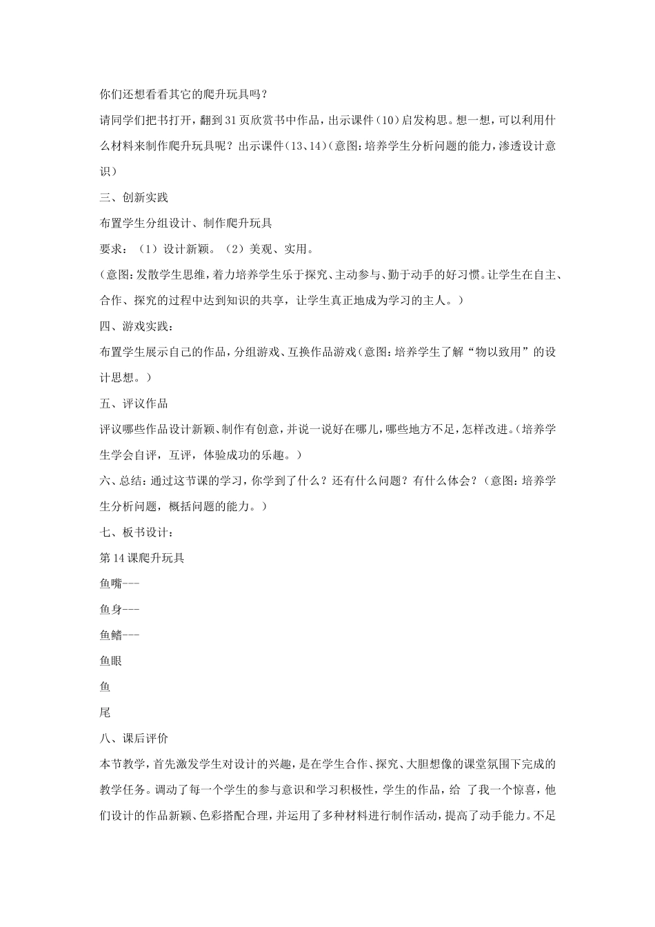 《爬升玩具》教案03_第2页