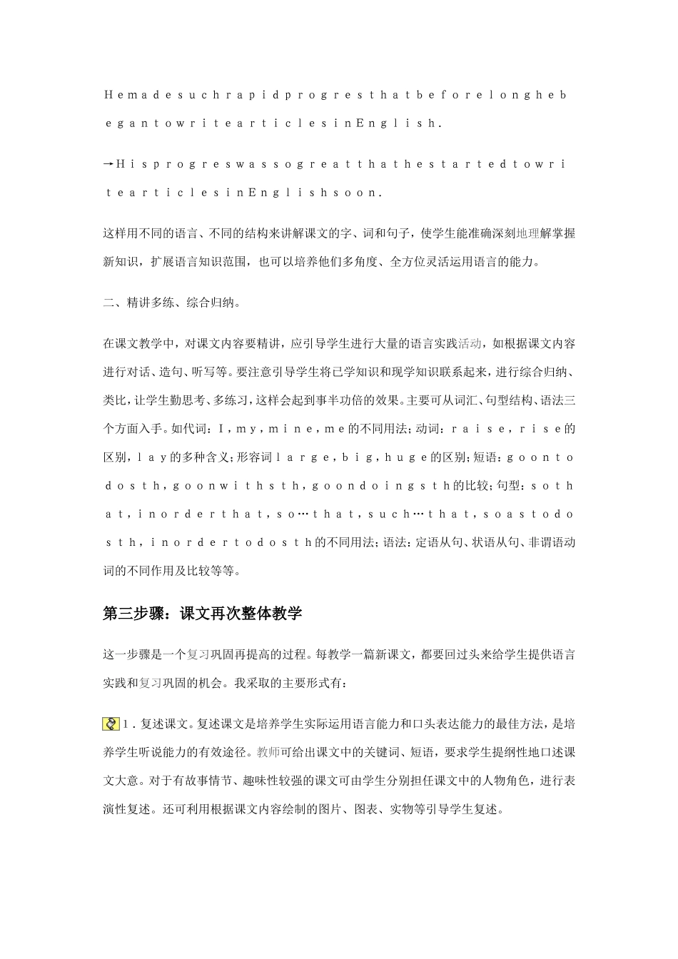 英语课文教学中学生语言运用能力的培养_第2页