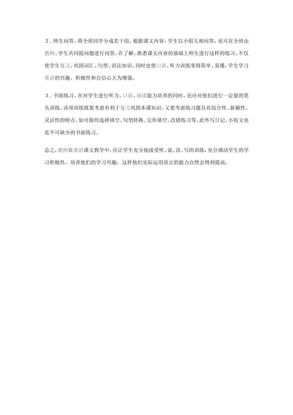 英语课文教学中学生语言运用能力的培养_第3页