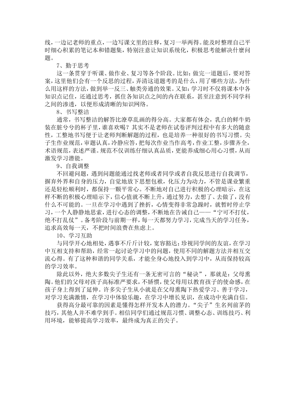 做好这十点你就是班里的尖子生_第2页