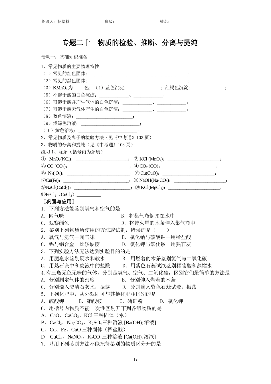 专题二十物质的检验、鉴别、推断_第1页