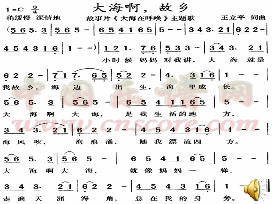 大海啊，故乡_第3页