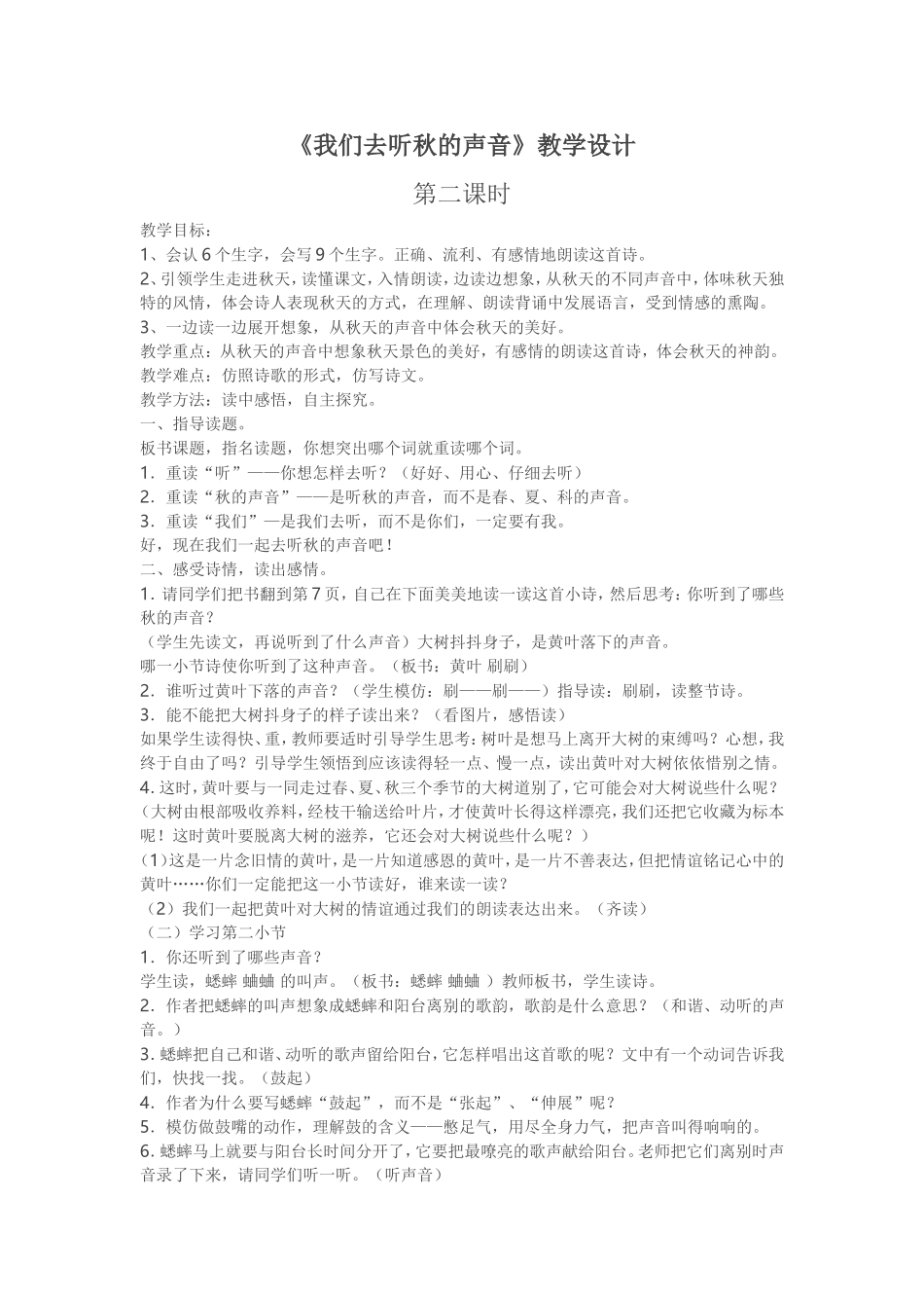 我们去听秋的声1_第1页