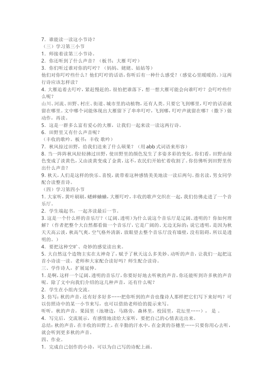 我们去听秋的声1_第2页