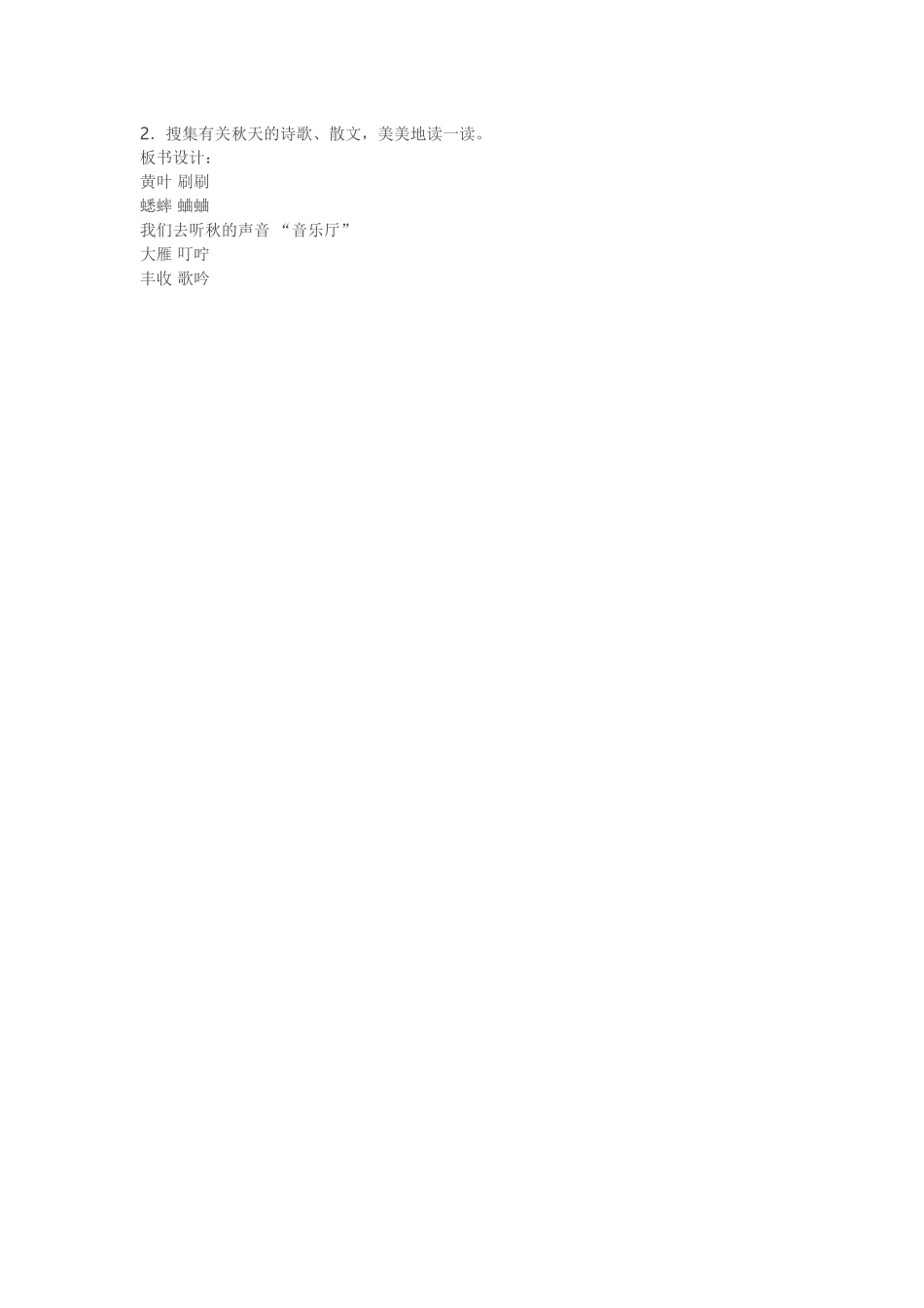 我们去听秋的声1_第3页
