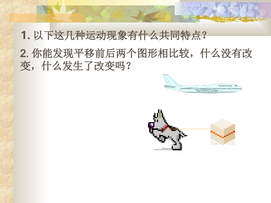 平移的性质.4.2平移._第2页