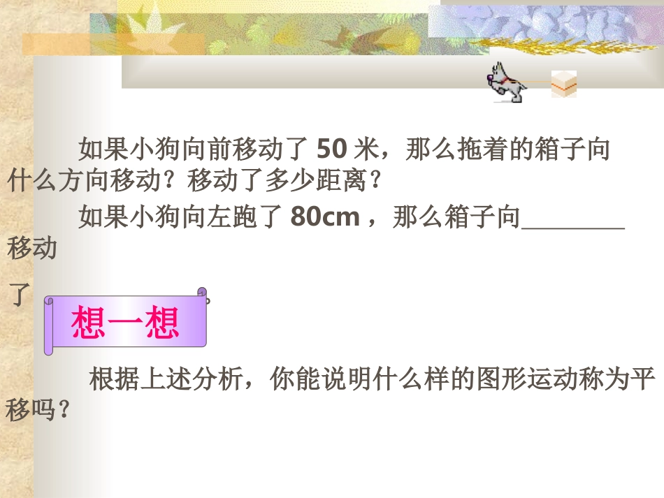 平移的性质.4.2平移._第3页