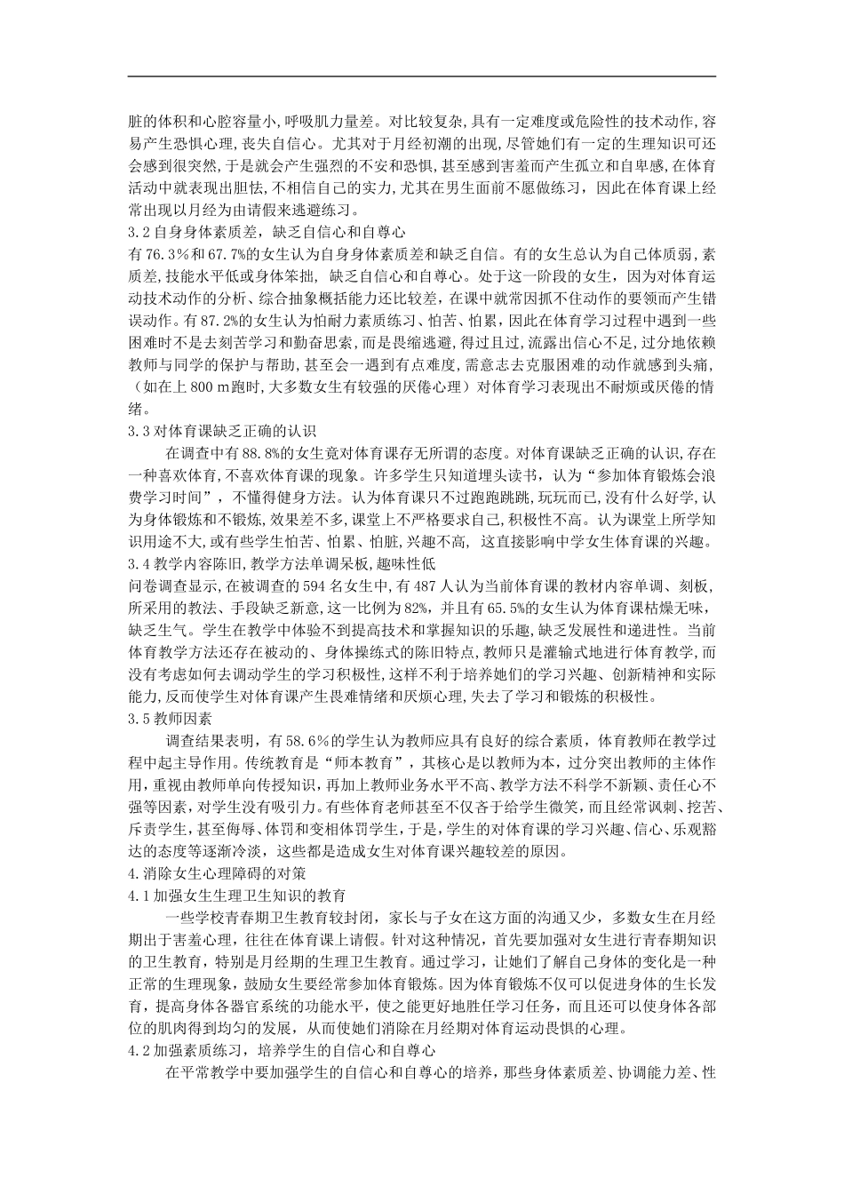 高中体育教学论文-浅谈中学女生厌烦体育课心理障碍的成因及对策_第2页