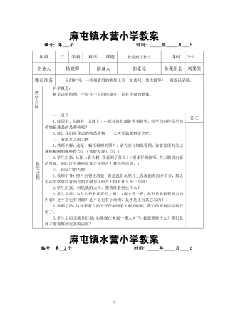 三年级科学教案上1-10