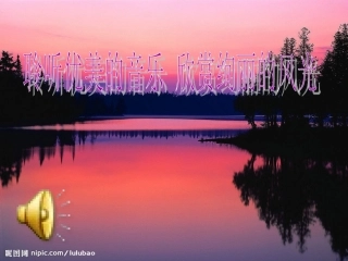 《红河谷》公开课课件_(1)