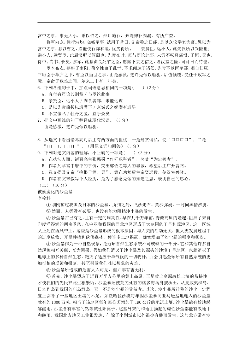 2012中考语文冲刺特色训练卷(20)_第2页