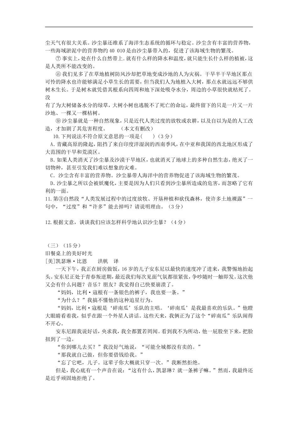 2012中考语文冲刺特色训练卷(20)_第3页