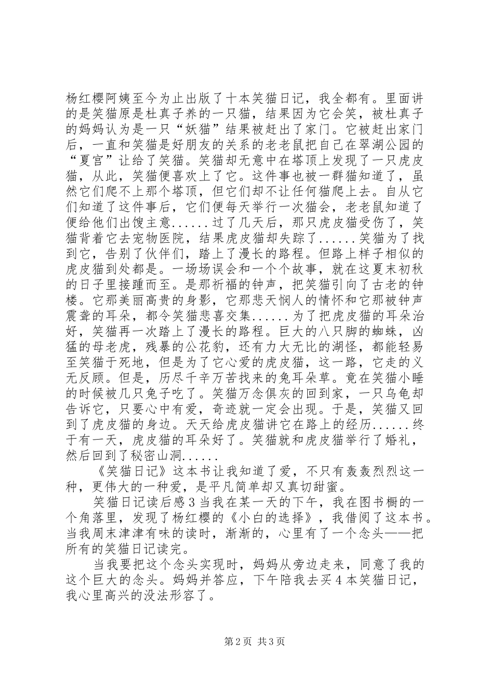 笑猫日记的读后心得3篇_第2页