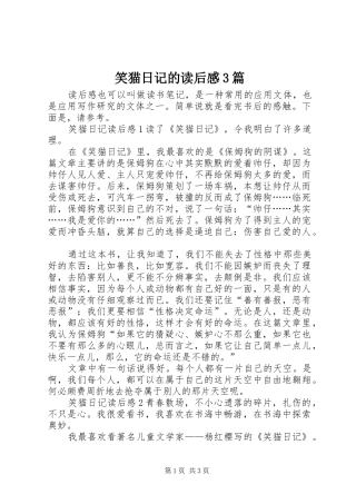 笑猫日记的读后心得3篇