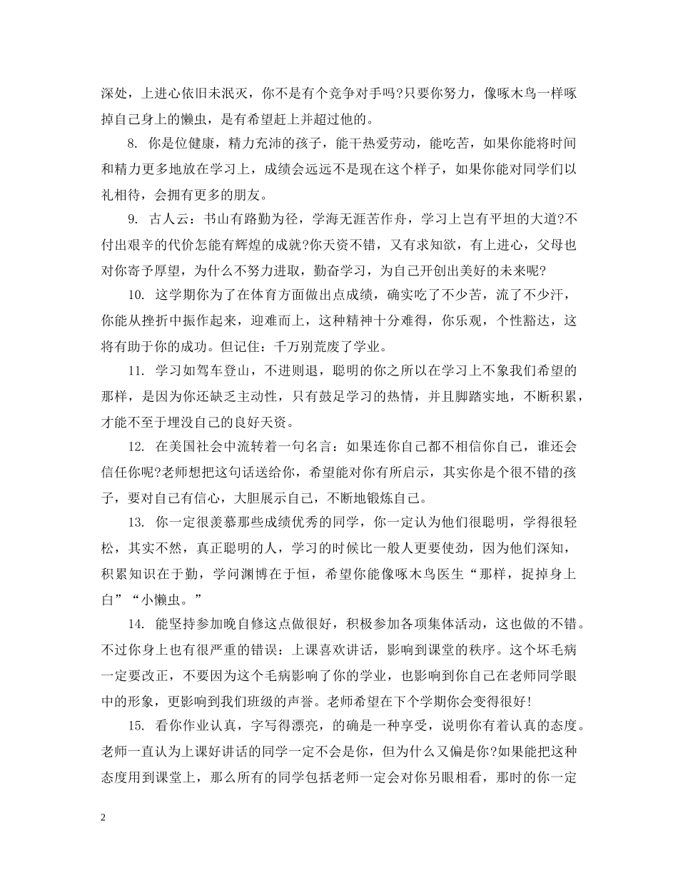 小学生评语差生 _第2页