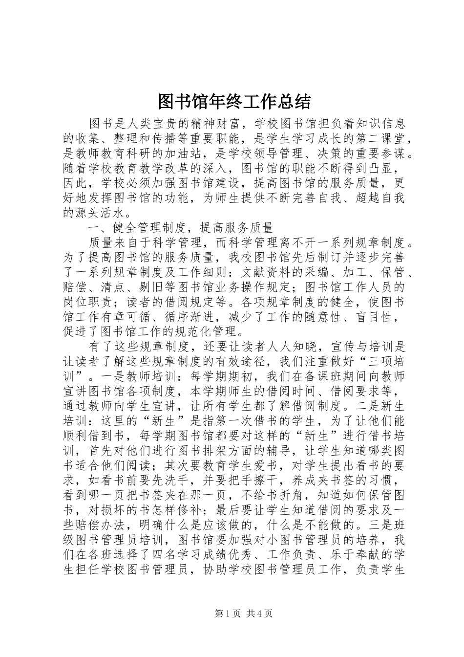 图书馆年终工作总结 _第1页