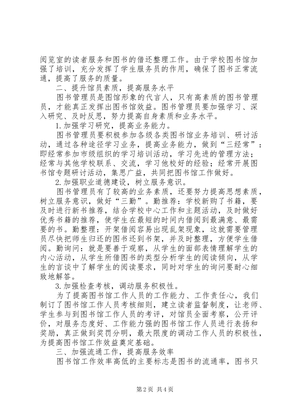 图书馆年终工作总结 _第2页