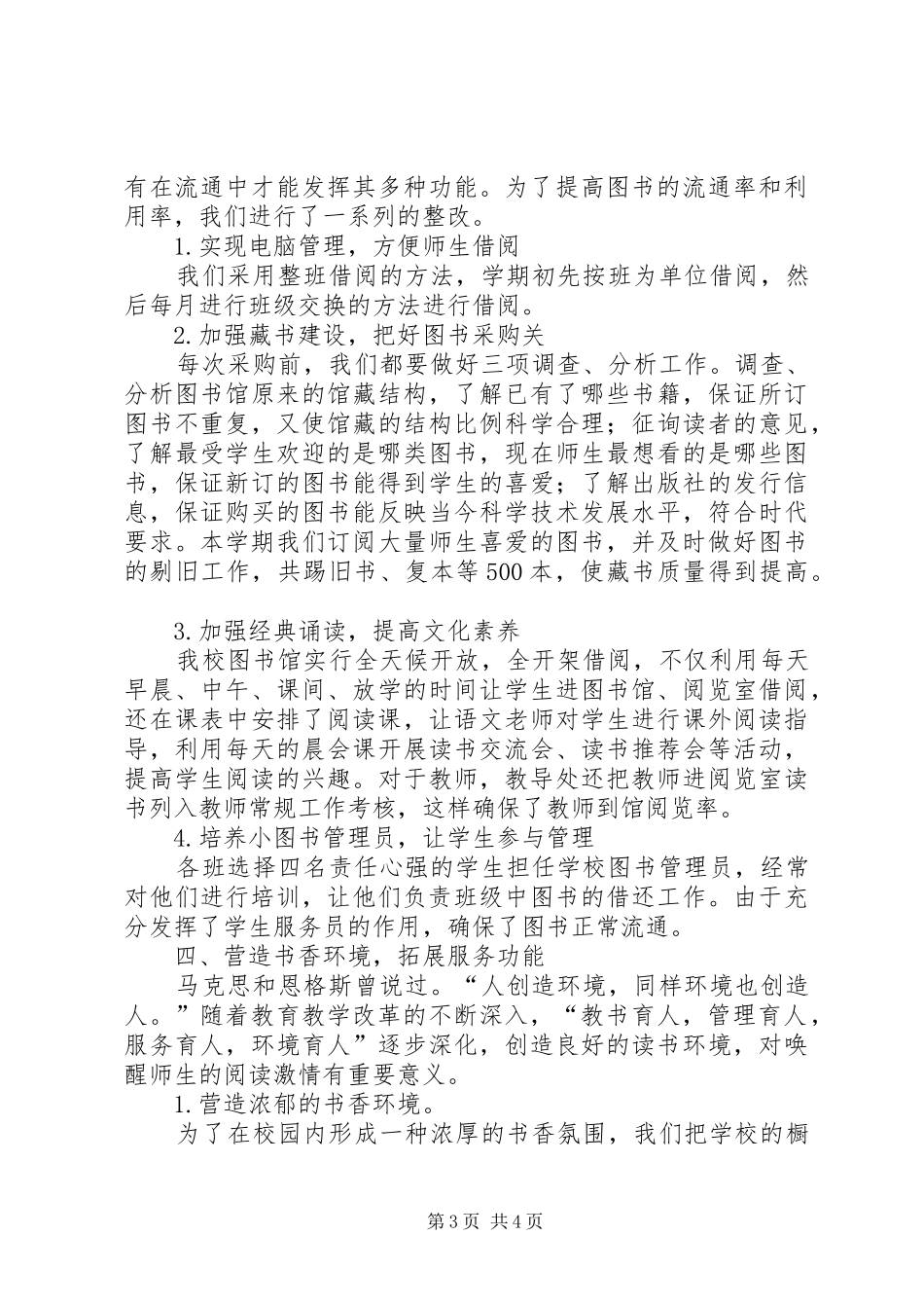 图书馆年终工作总结 _第3页