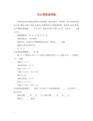 写正规借条样板