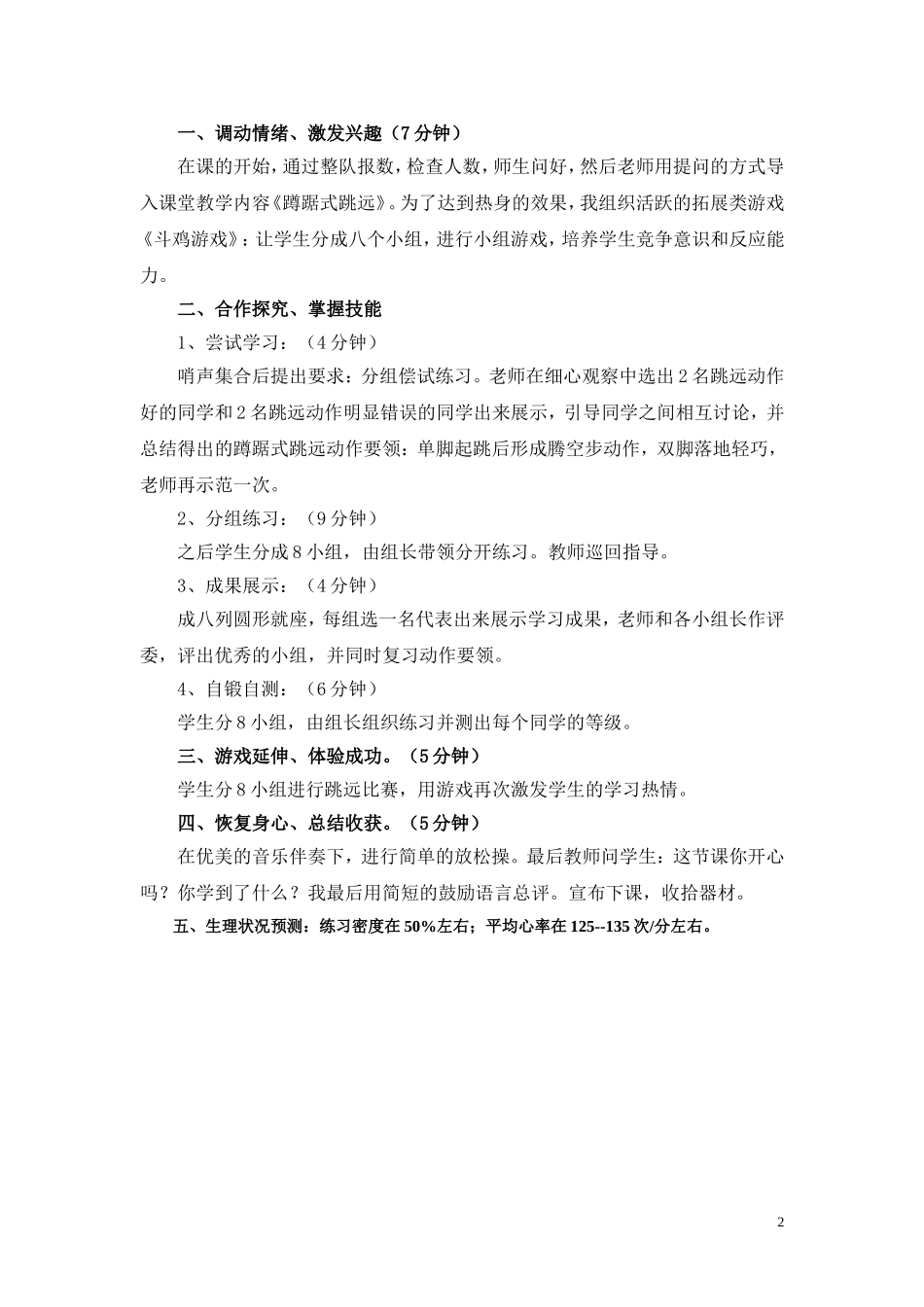 小学三年级跳远说课稿_第2页