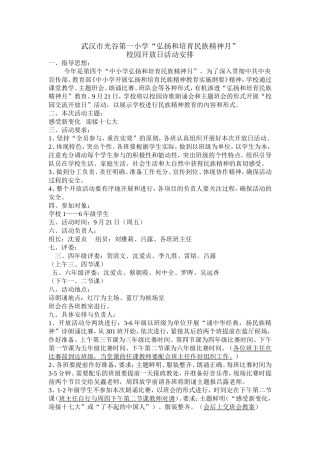 校园开放活动方案