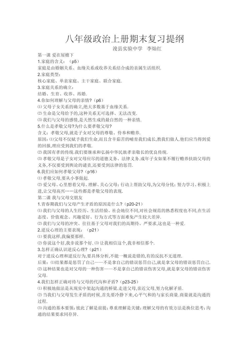 八年级政治上册期末复习提纲_第1页